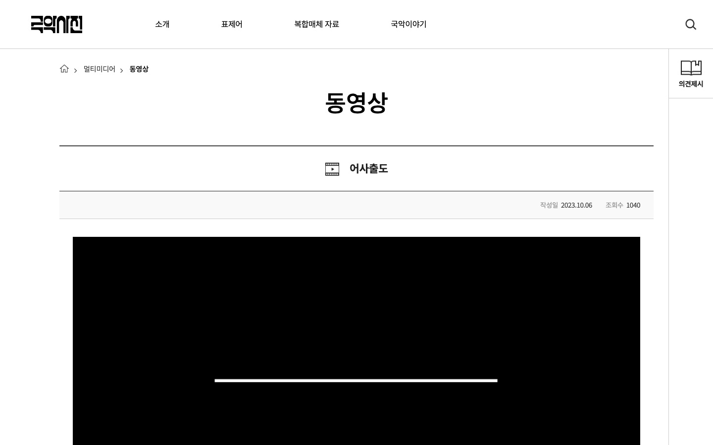 국악사전 : 멀티미디어