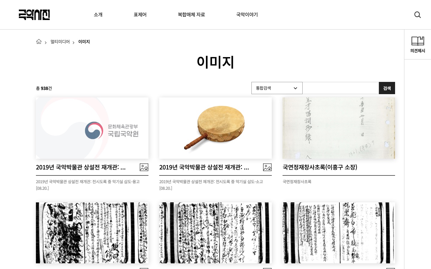 국악사전 : 멀티미디어