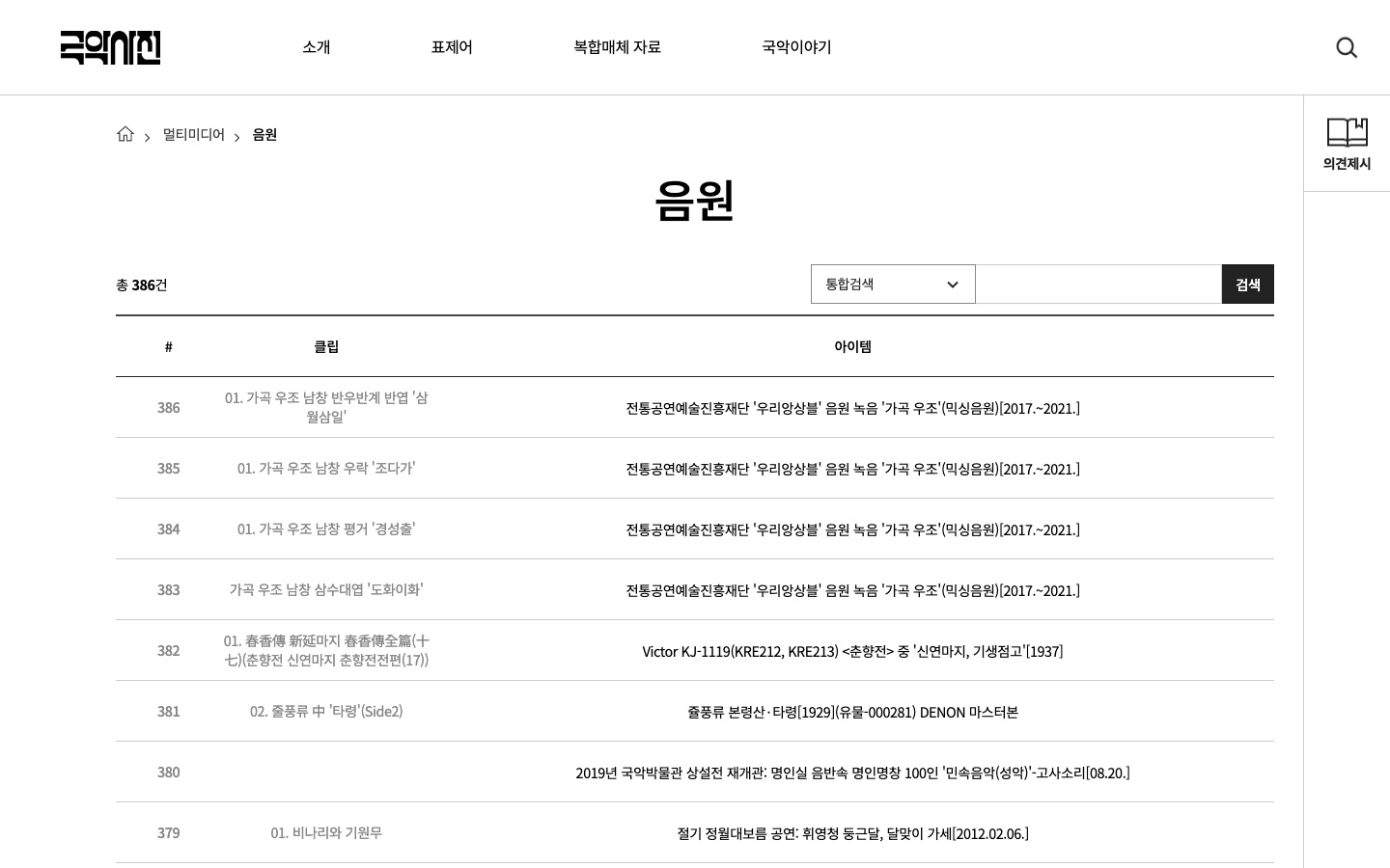 국악사전 : 멀티미디어