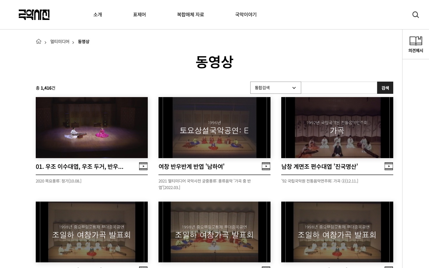 국악사전 : 멀티미디어