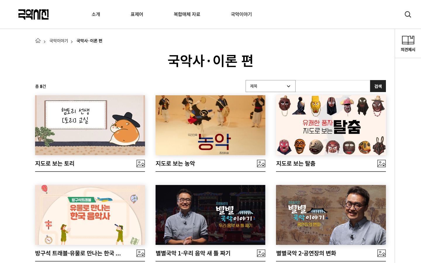 국악사전 : 국악이야기