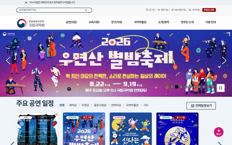국립국악원 홈 폴드
