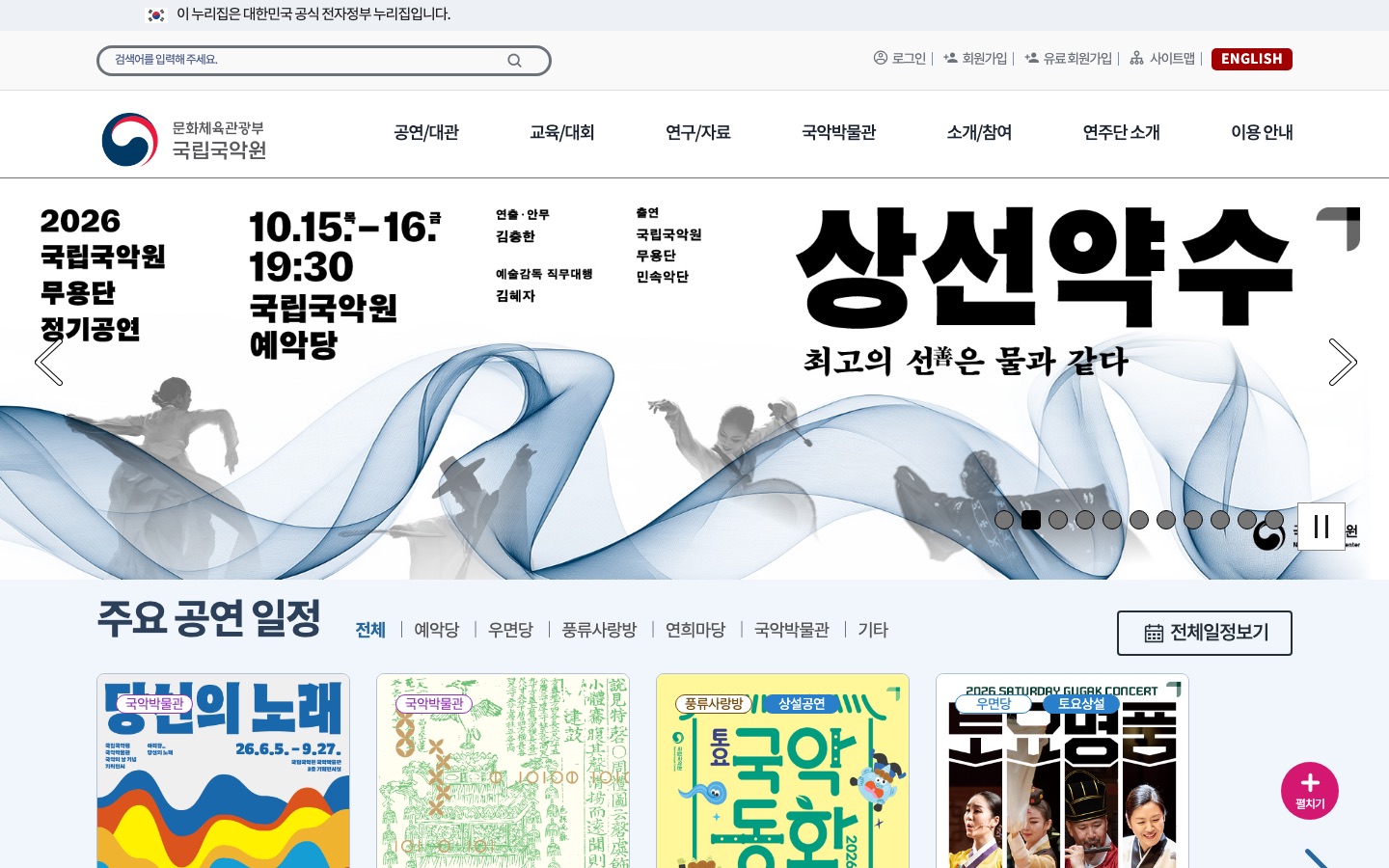 국립국악원