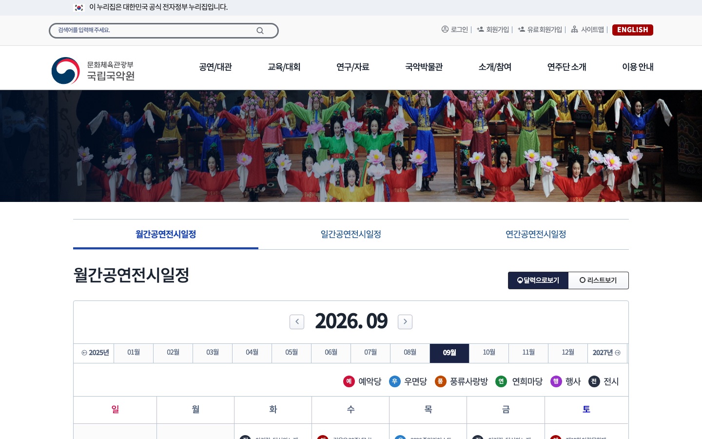 월간공연일정 | 공연정보 | 국립국악원 (1)