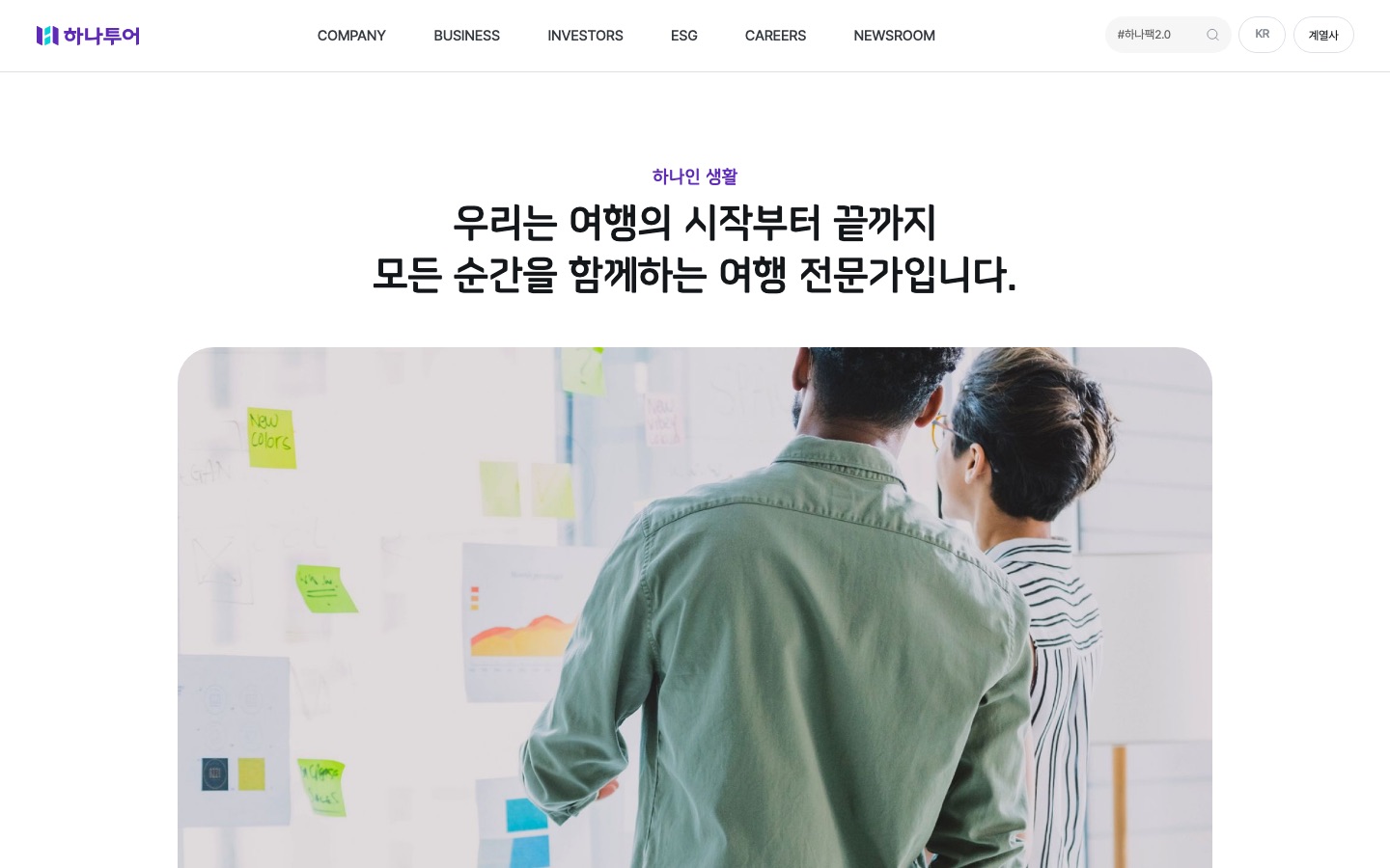 하나인 혜택 | 하나인 생활 | CAREERS | 하나투어