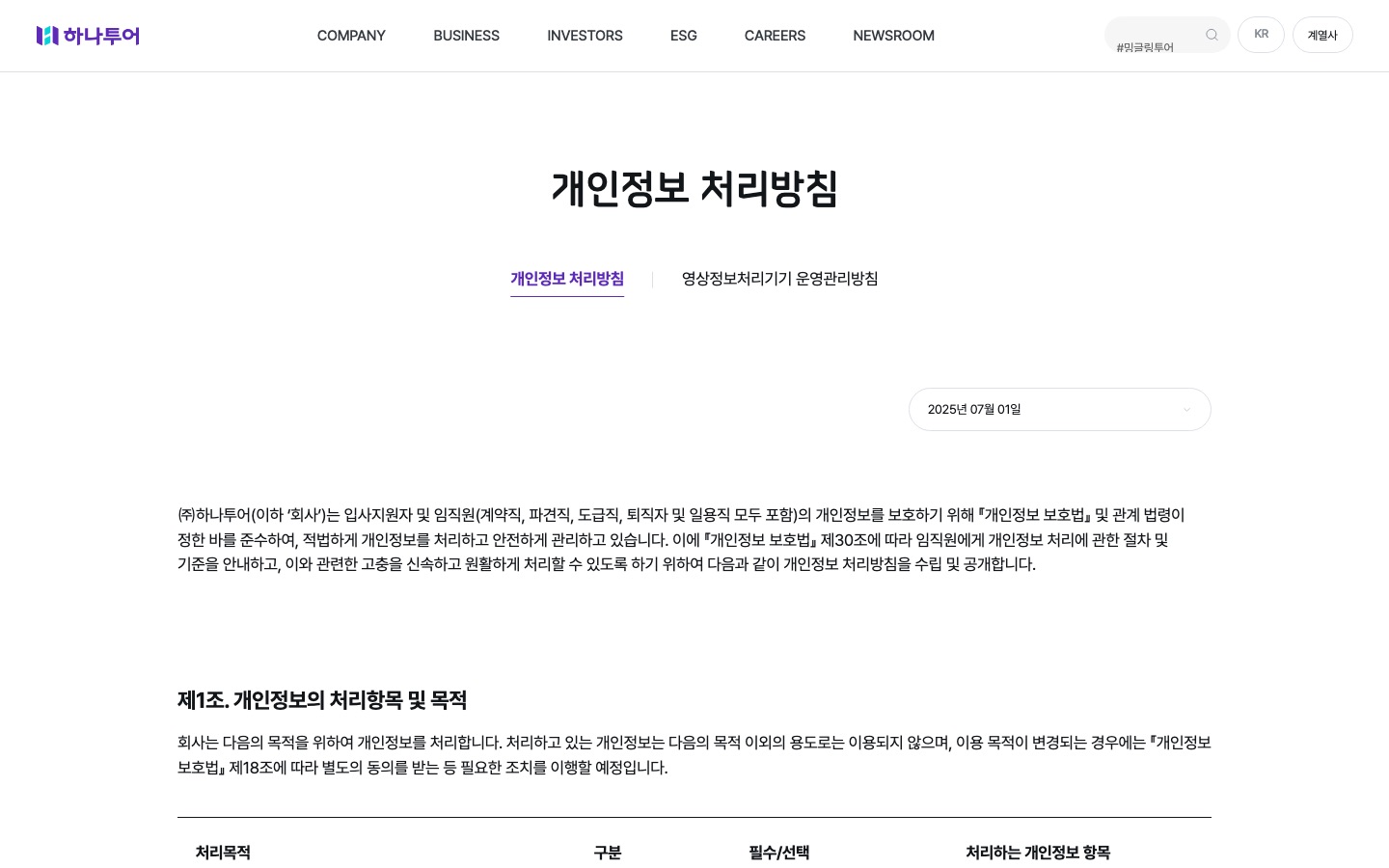 개인정보 처리방침 | 개인정보 처리방침 | 하나투어