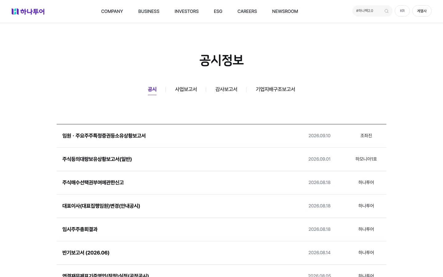 공시 | 공시정보 | INVESTORS | 하나투어