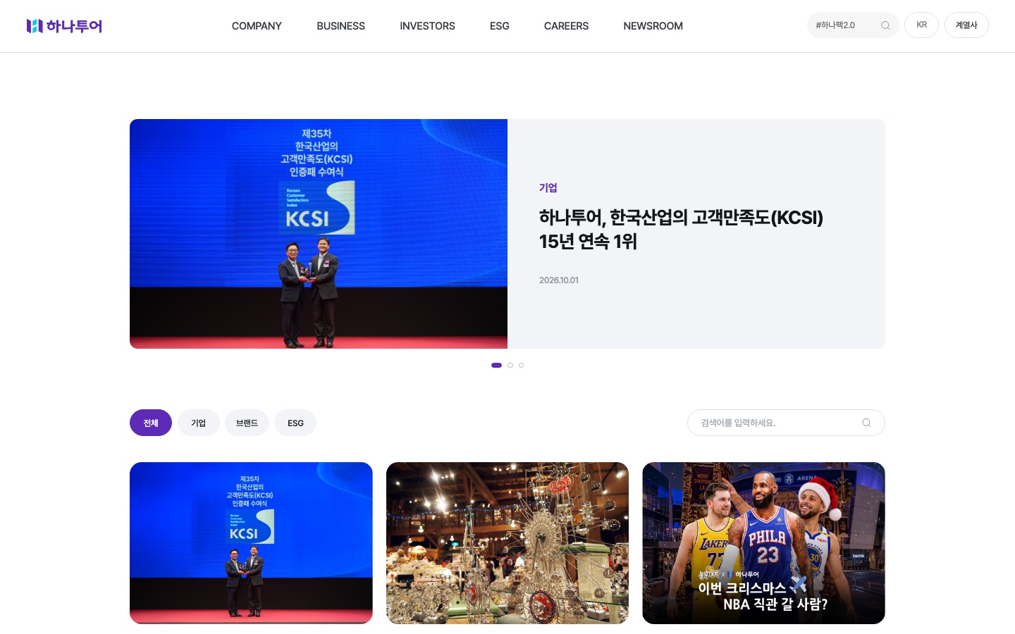 보도자료 | NEWSROOM | 하나투어