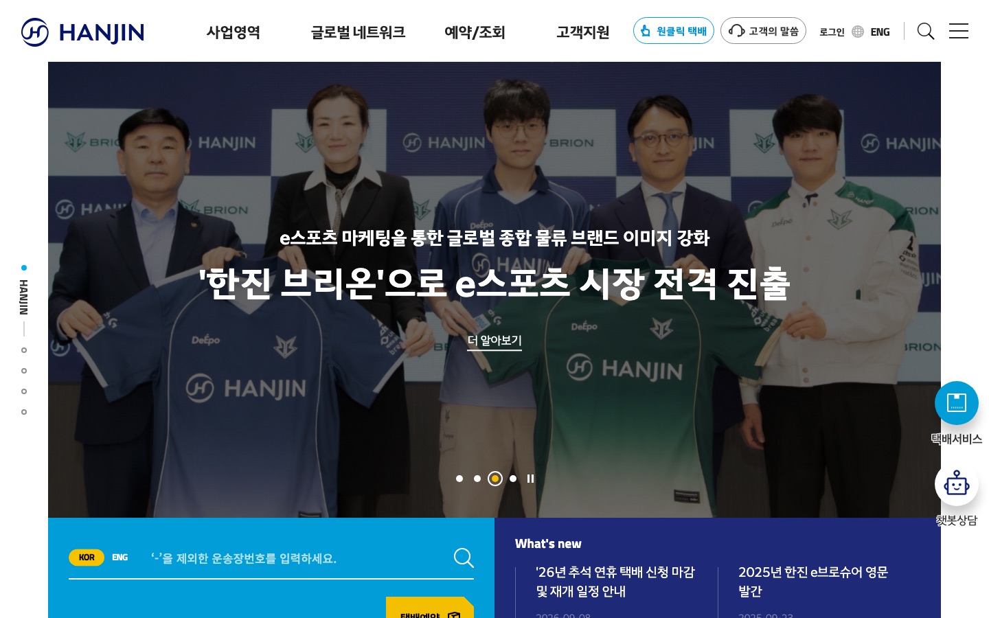 글로벌 종합물류기업 (주)한진