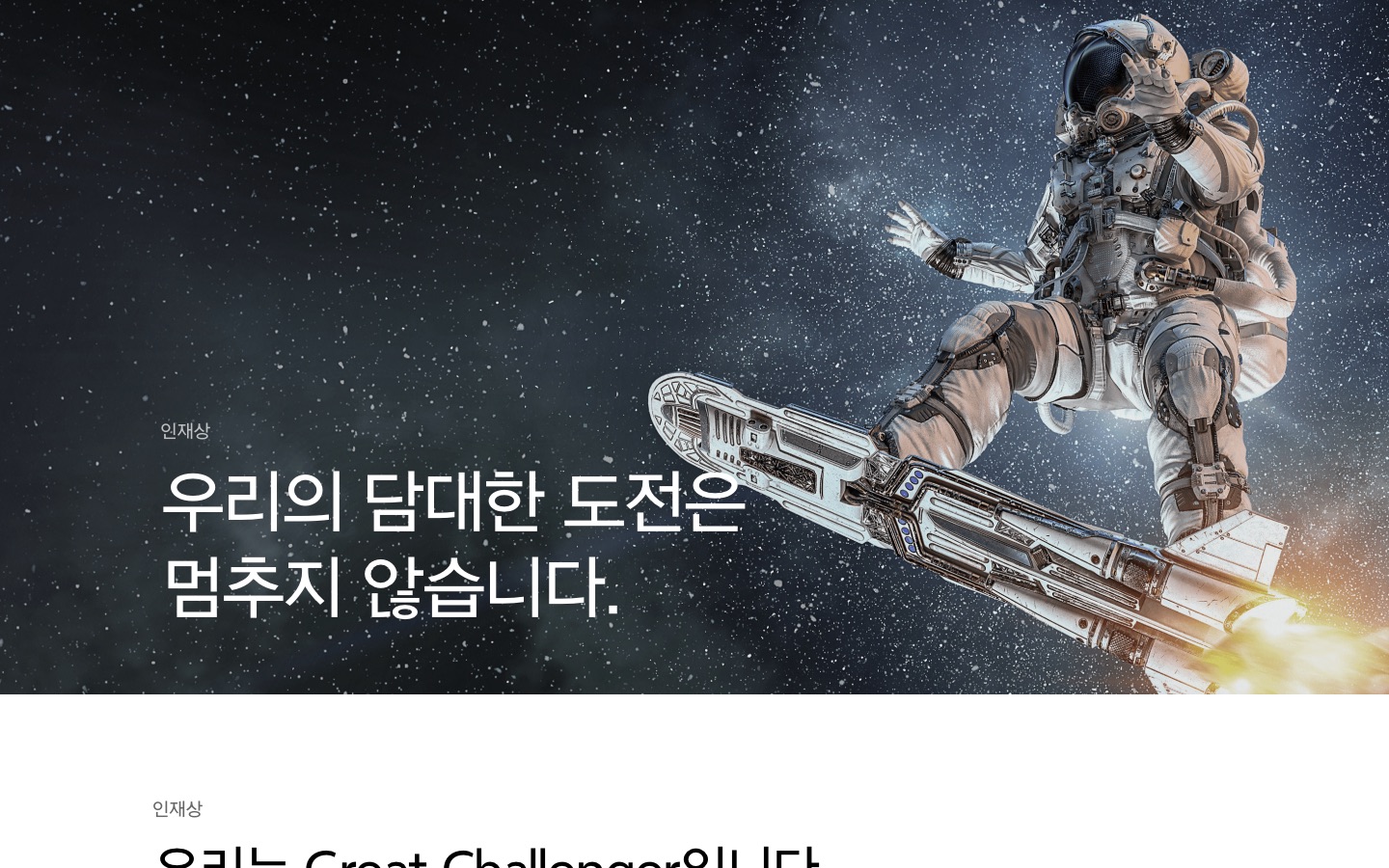 인재상 | 한화에어로스페이스