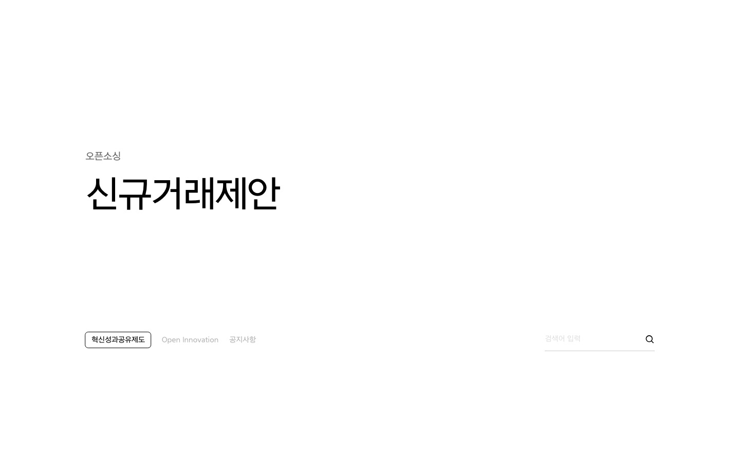 신규거래제안 | 상생경영 | 한화에어로스페이스