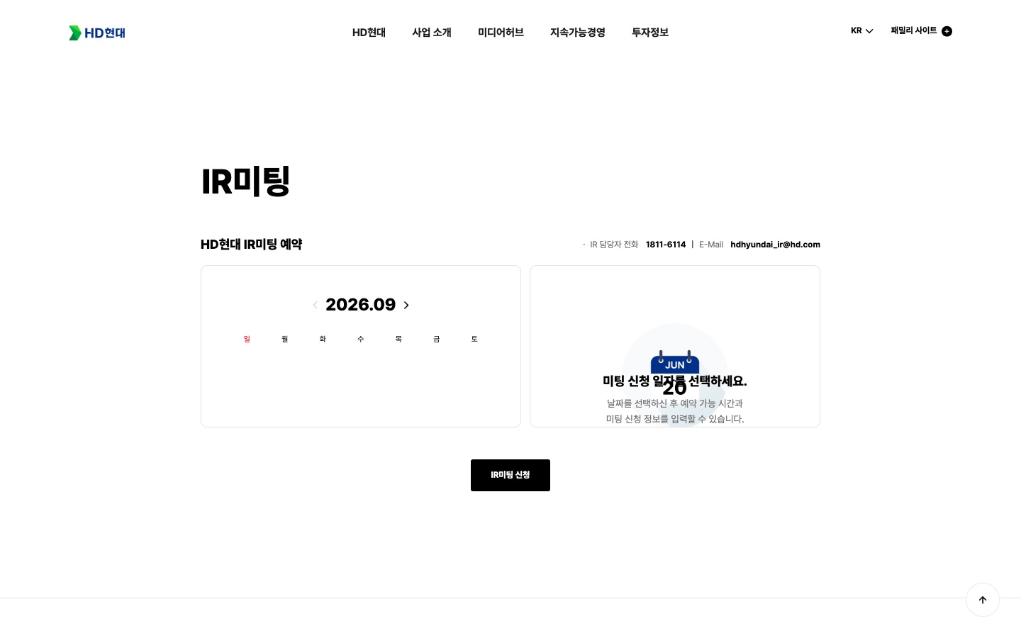 IR미팅 | HD현대