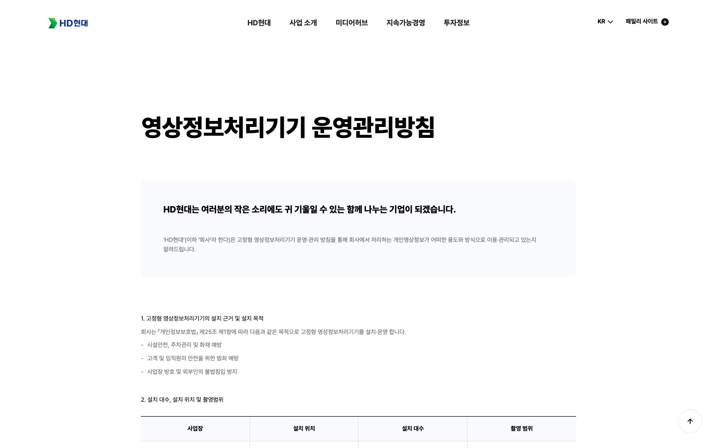 영상정보처리기기 운영관리방침 | HD현대