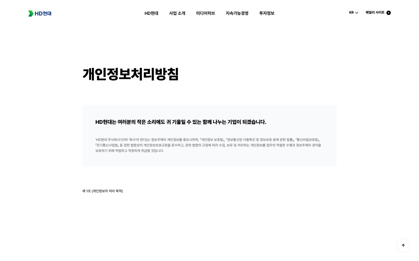 개인정보처리방침 | HD현대