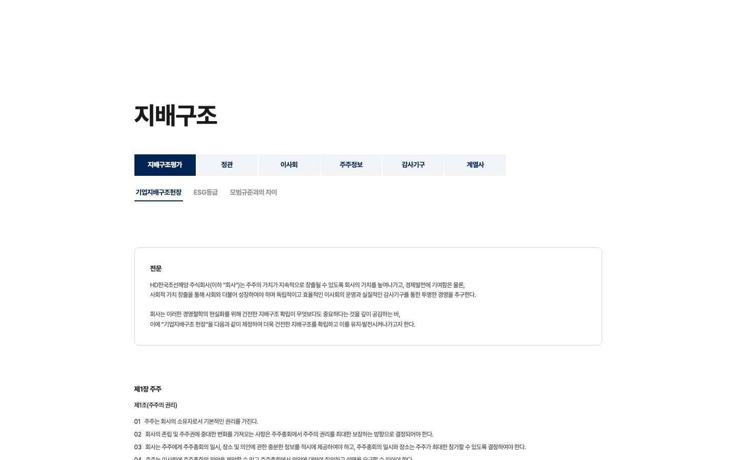 기업지배구조헌장 | HD한국조선해양