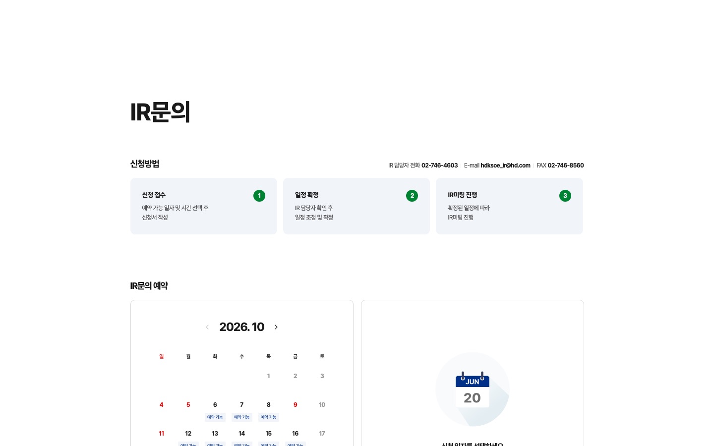IR문의 | HD한국조선해양