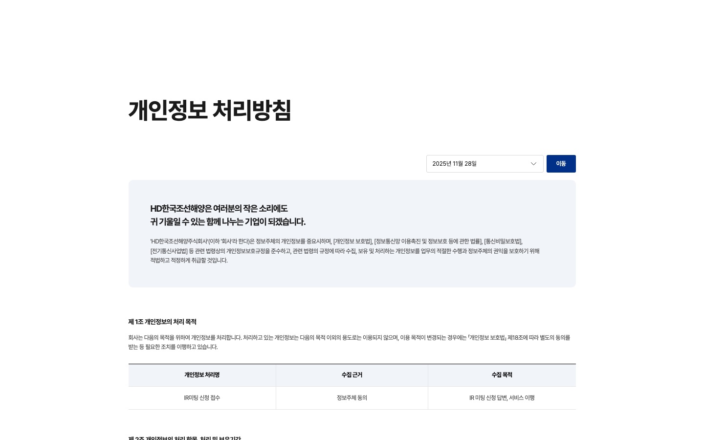 개인정보처리방침 | HD한국조선해양