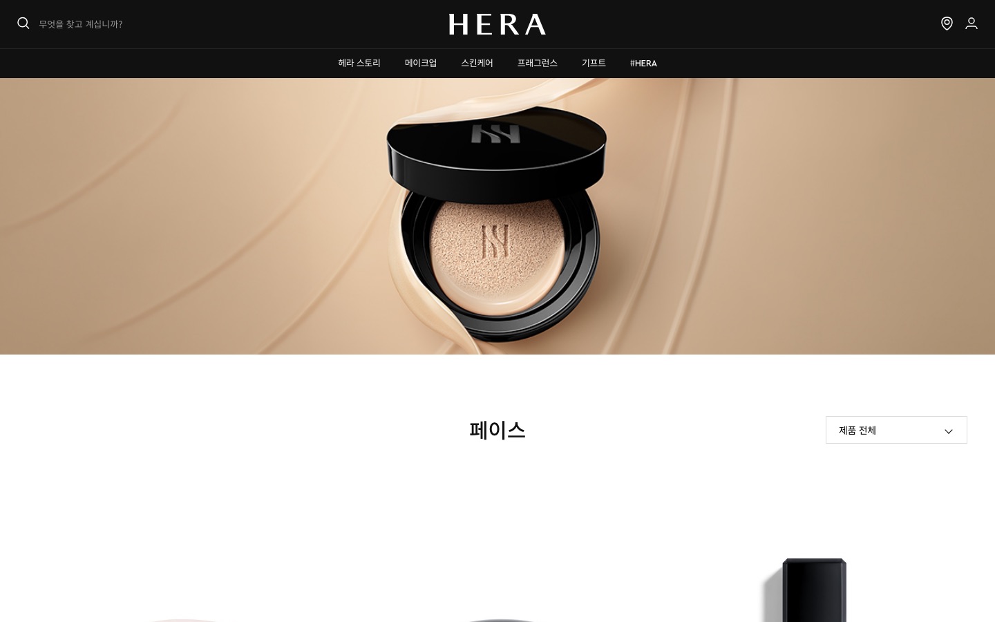 제품 전체 - 페이스 - 메이크업 | HERA KOREA