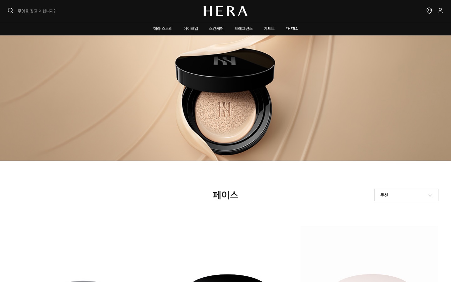 쿠션 - 페이스 - 메이크업 | HERA KOREA