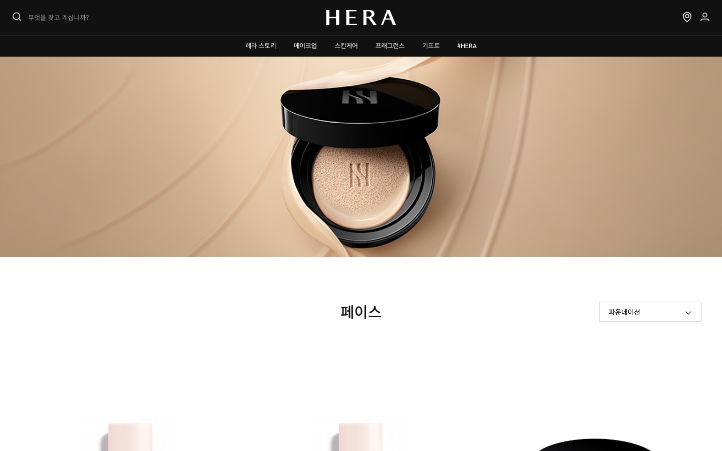 파운데이션 - 페이스 - 메이크업 | HERA KOREA