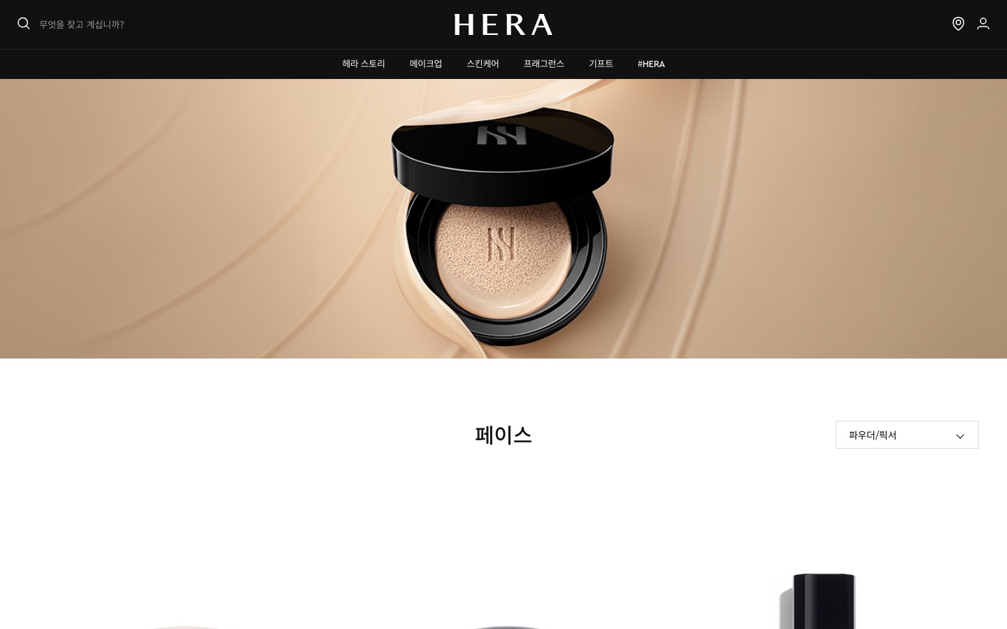 파우더/픽서 - 페이스 - 메이크업 | HERA KOREA
