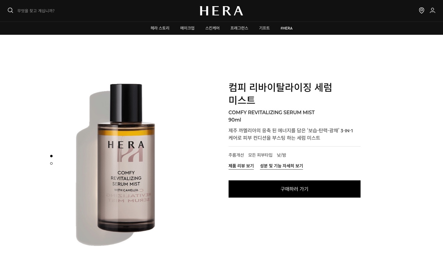 컴피 리바이탈라이징 세럼 미스트 | HERA KOREA
