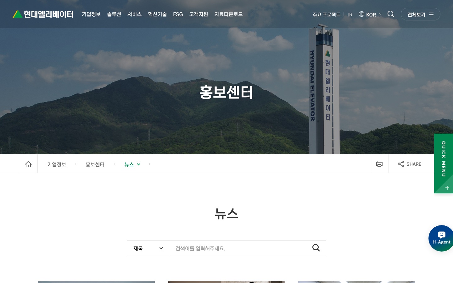 현대엘리베이터
