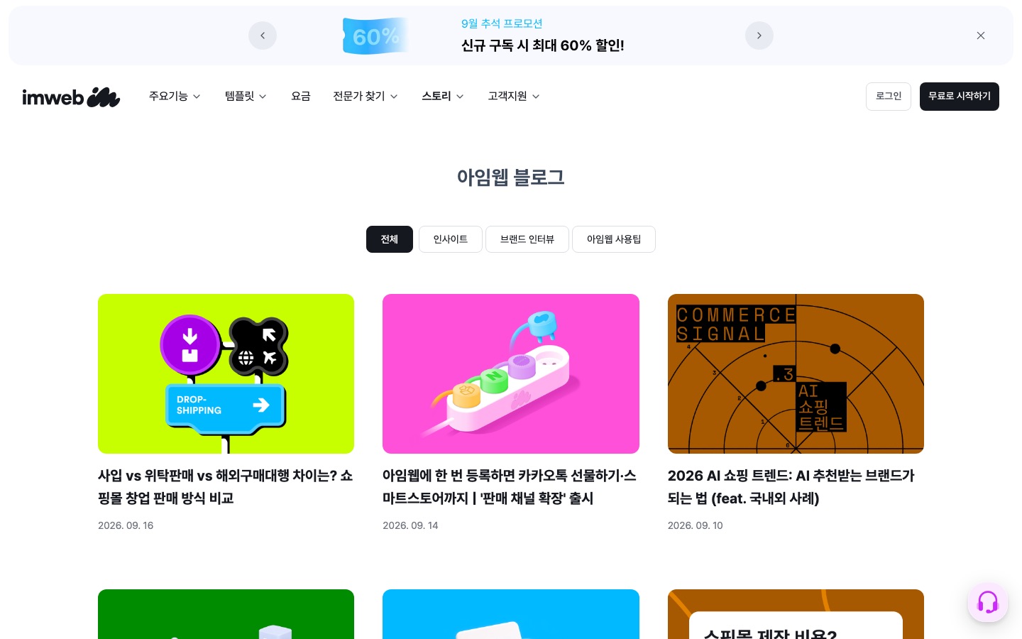 아임웹