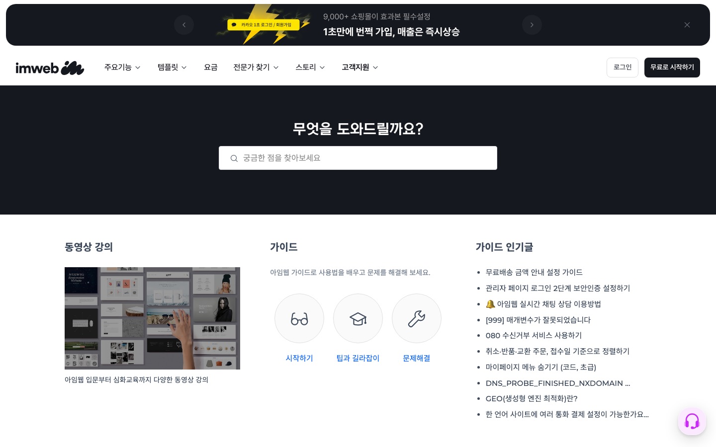아임웹