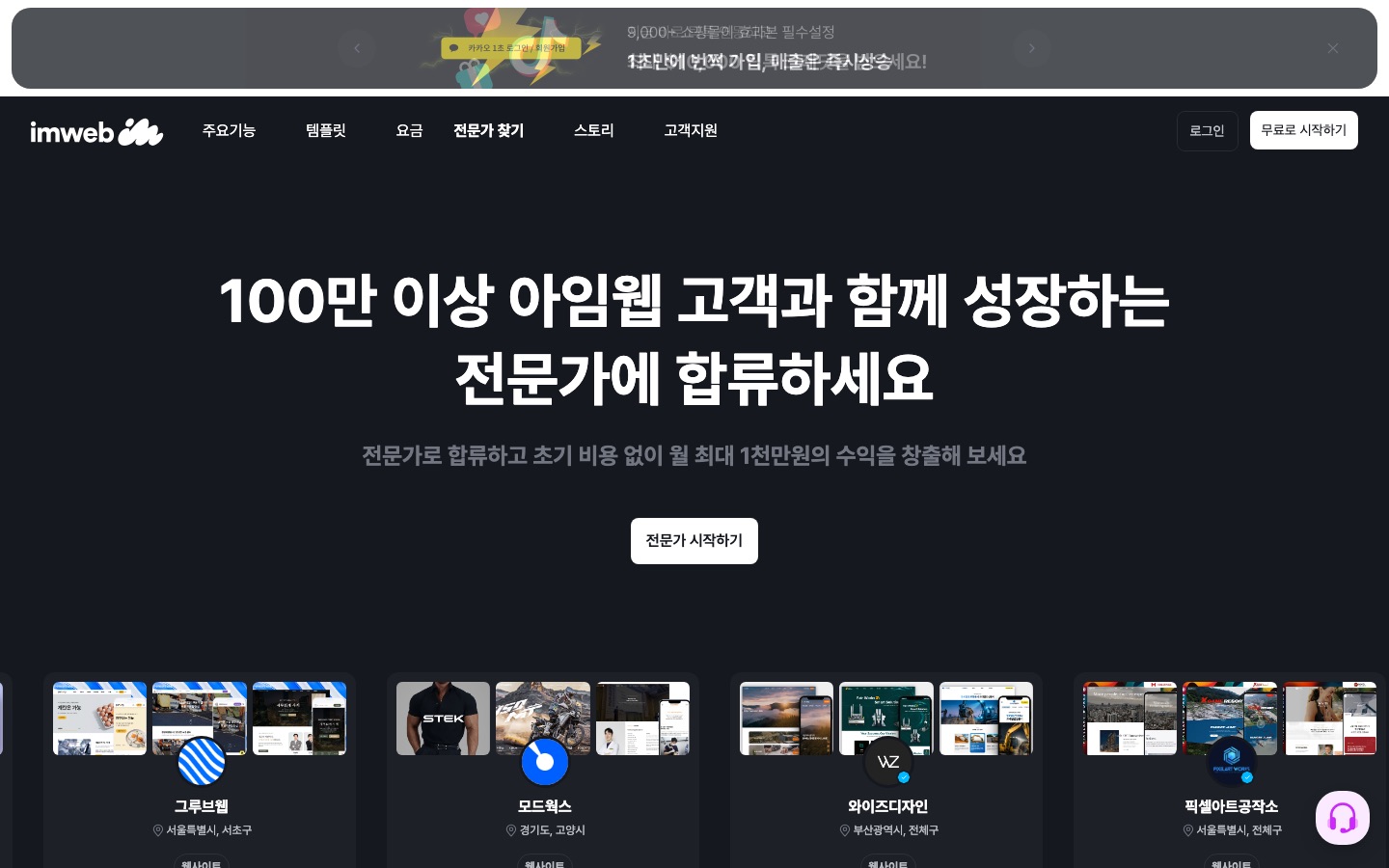 아임웹 전문가가 되어보세요