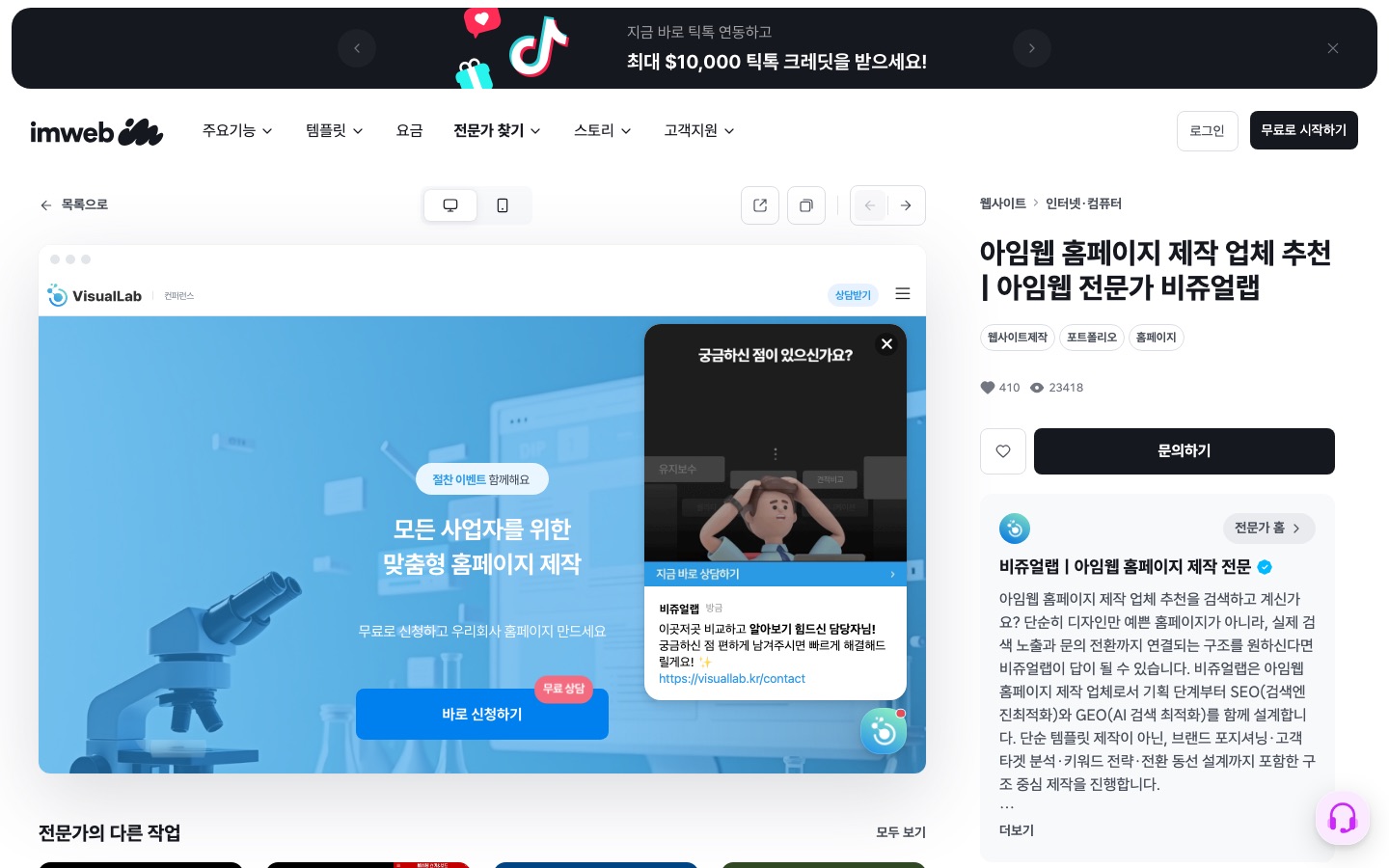 아임웹 홈페이지 제작 추천 - 500건 이상 제작 실적 비쥬얼랩