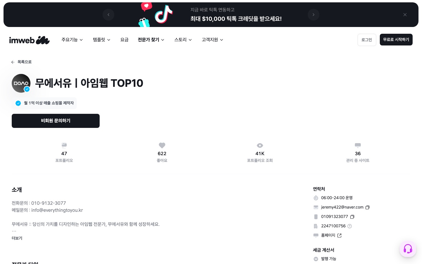 무에서유ㅣ아임웹 TOP10 | 아임웹 전문가를 만나보세요