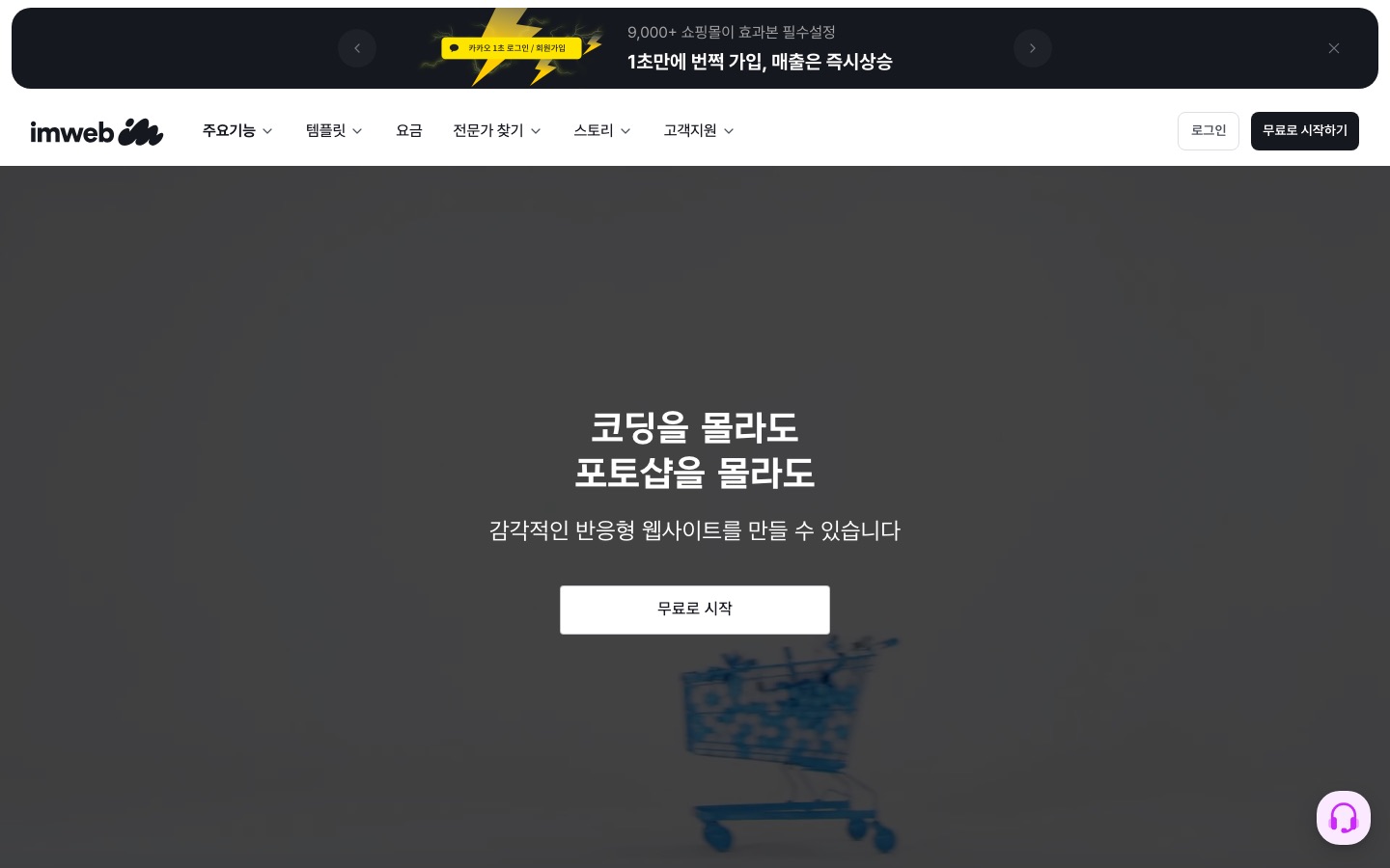 아임웹