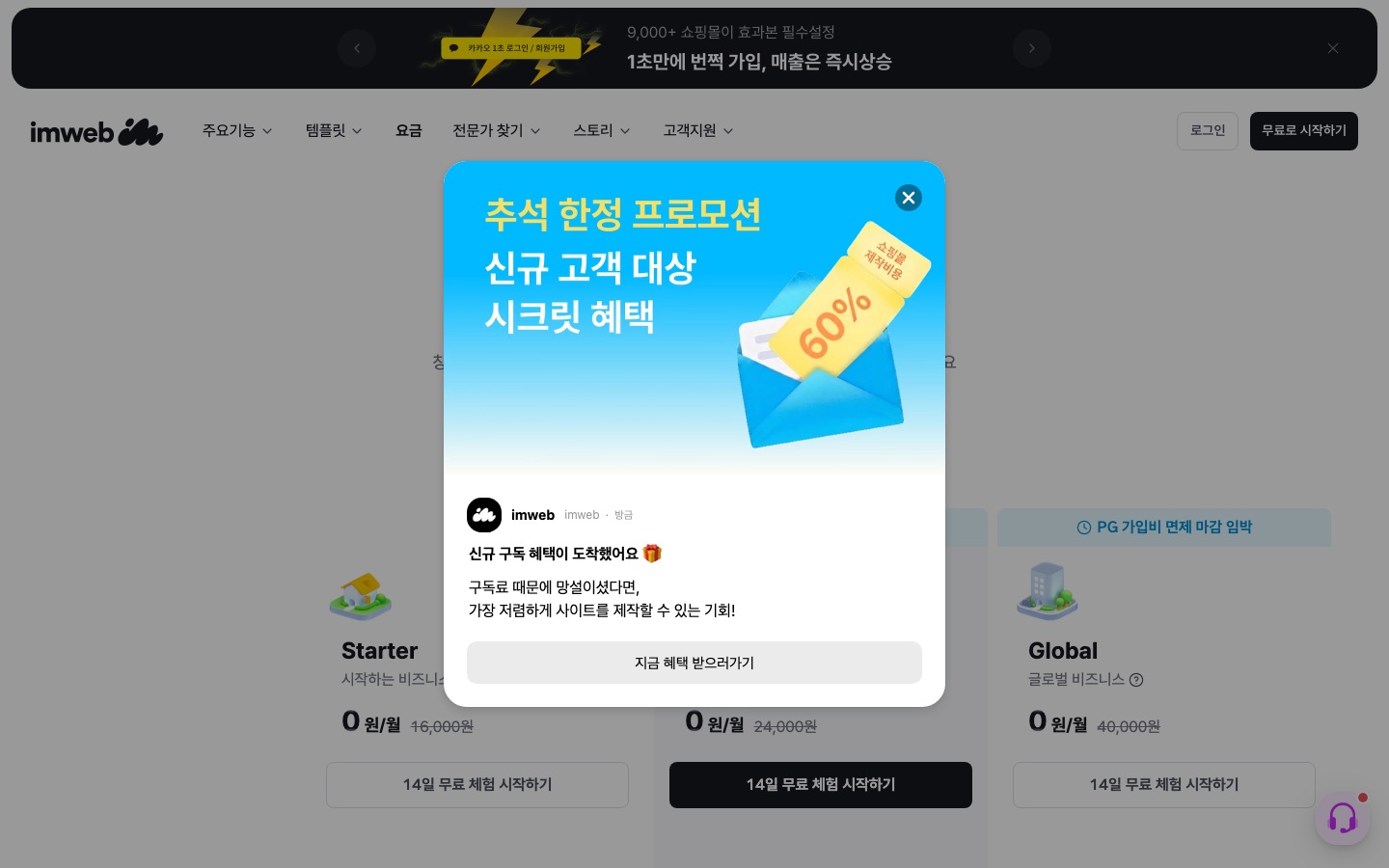 아임웹