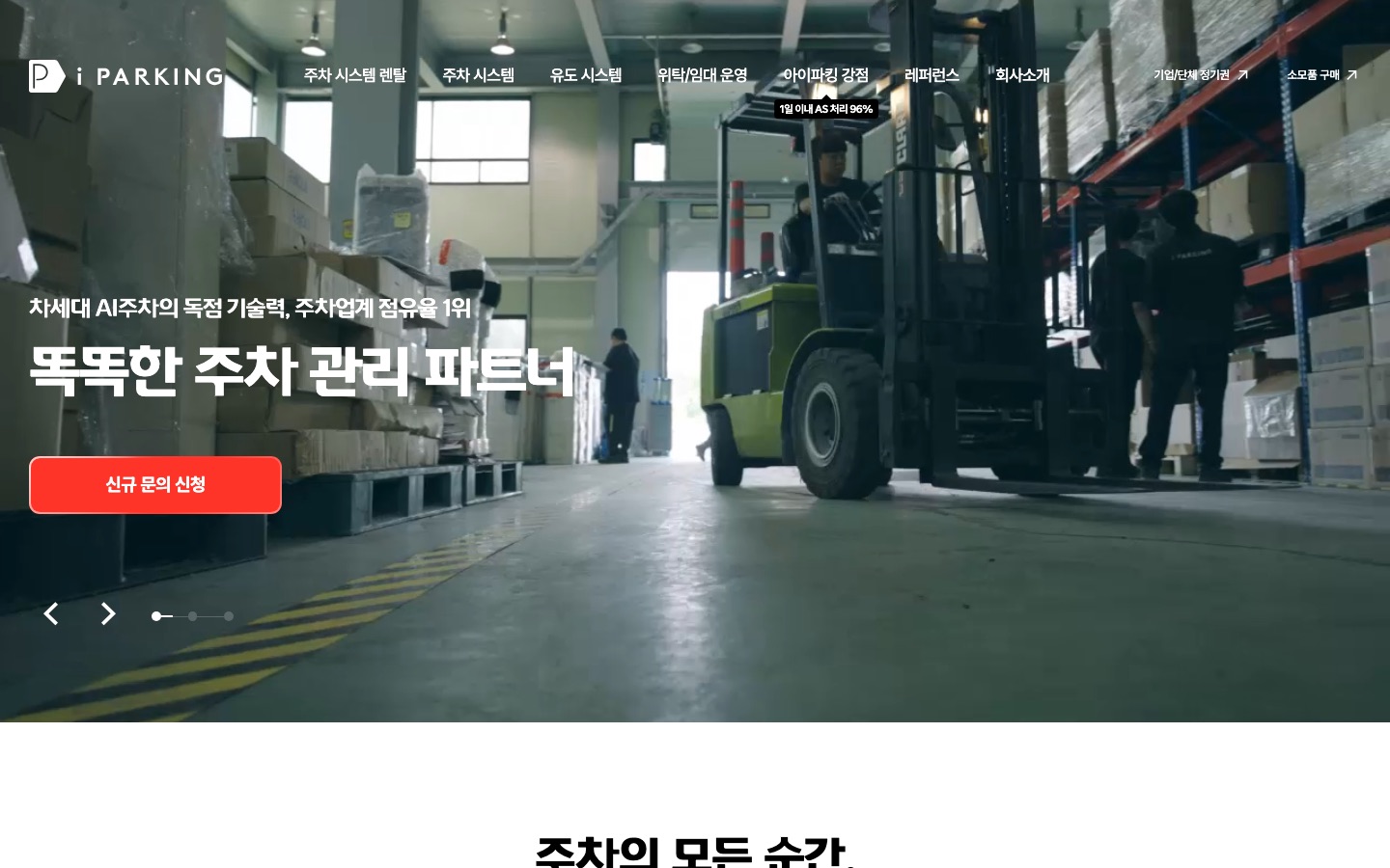 아이파킹 | 국내 주차시스템 1위