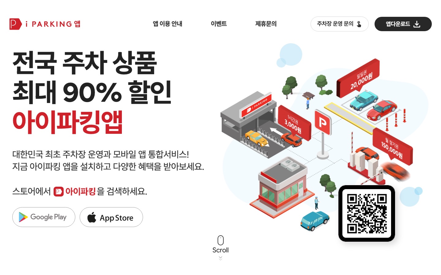 아이파킹 | 국내 주차시스템 1위