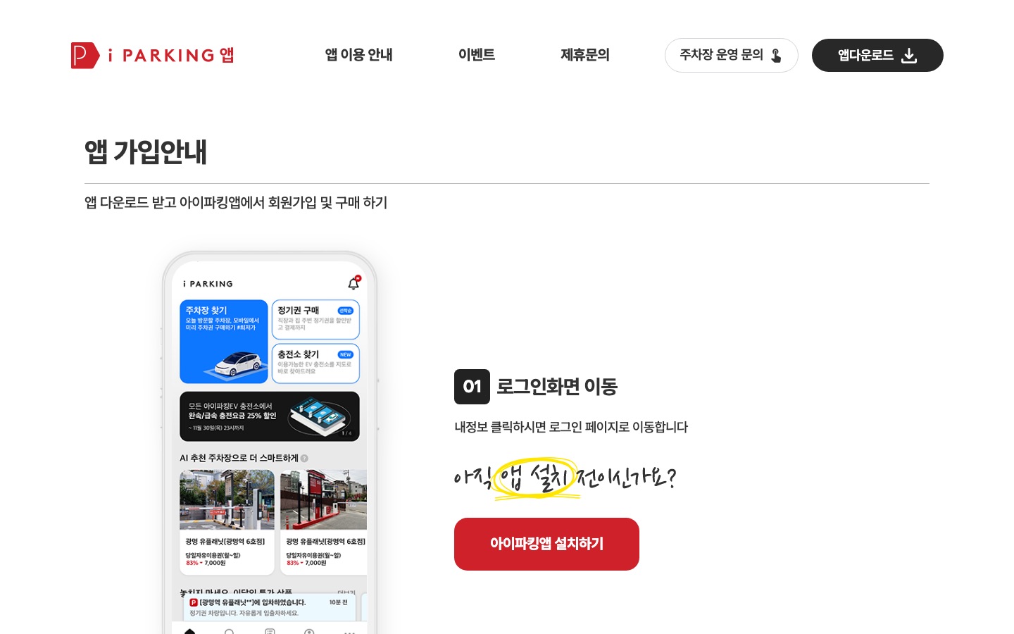 아이파킹 | 국내 주차시스템 1위