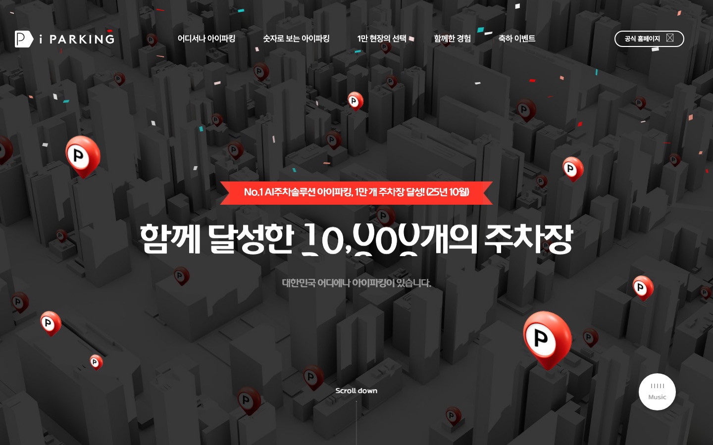 10,000's Story - Event - 아이파킹 | 국내 주차시스템 1위