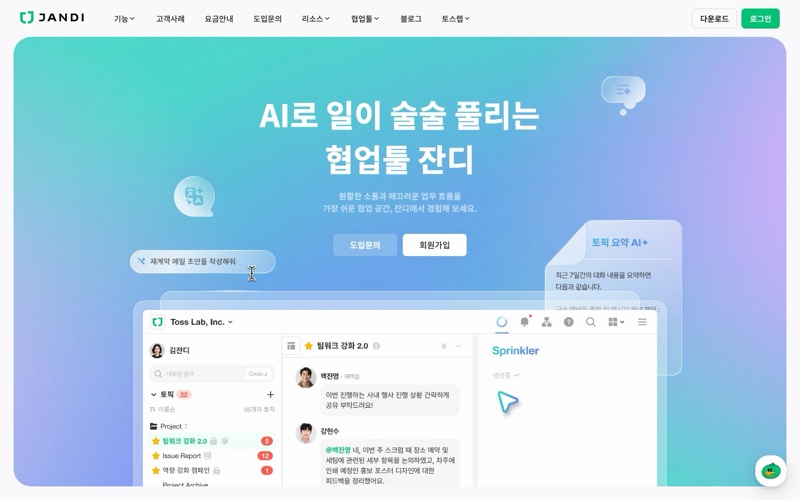잔디 (JANDI) 홈 폴드