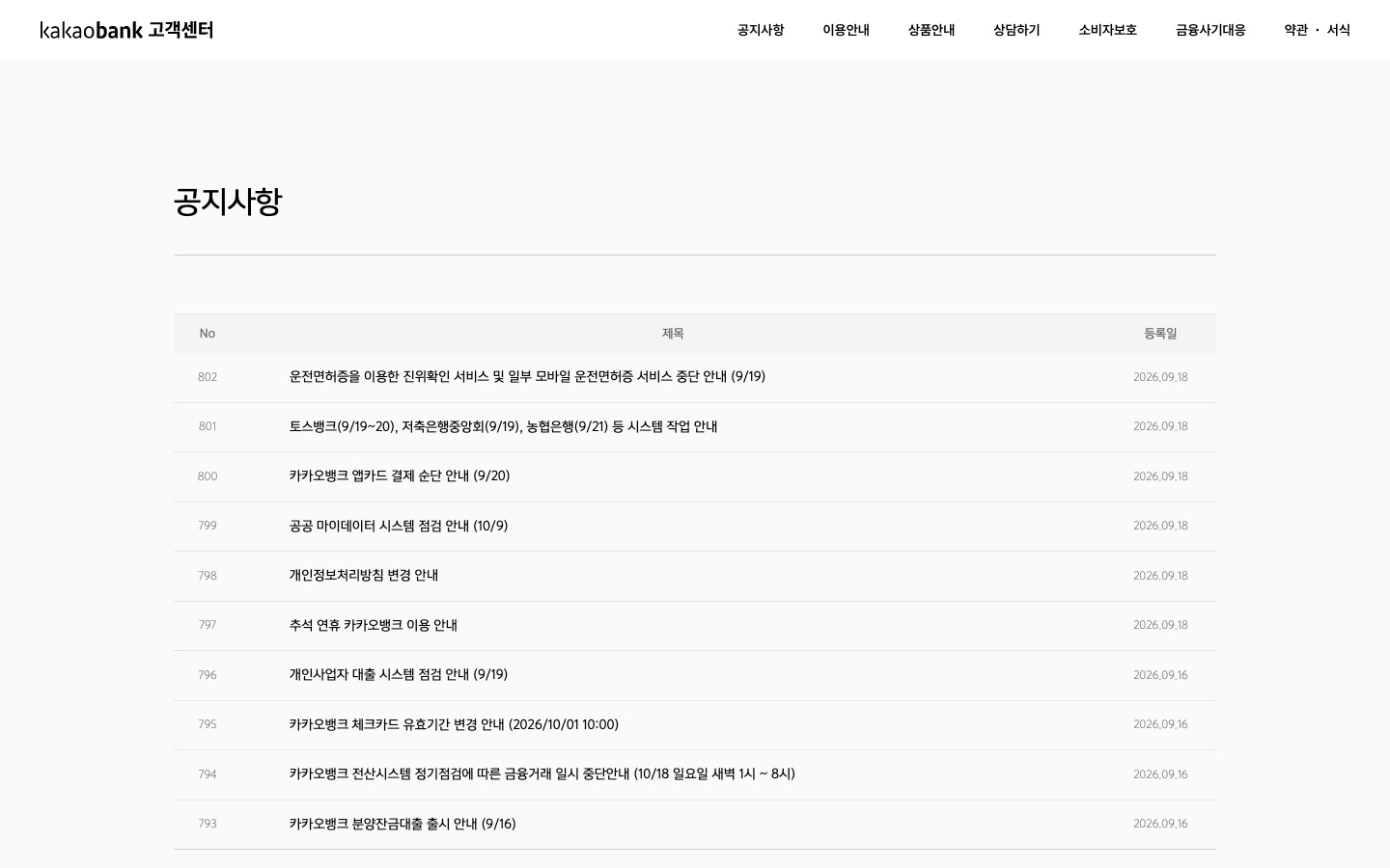 공지사항 | 카카오뱅크