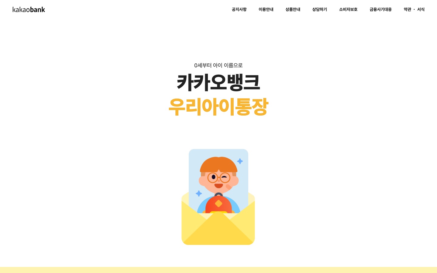 우리아이통장 | 카카오뱅크