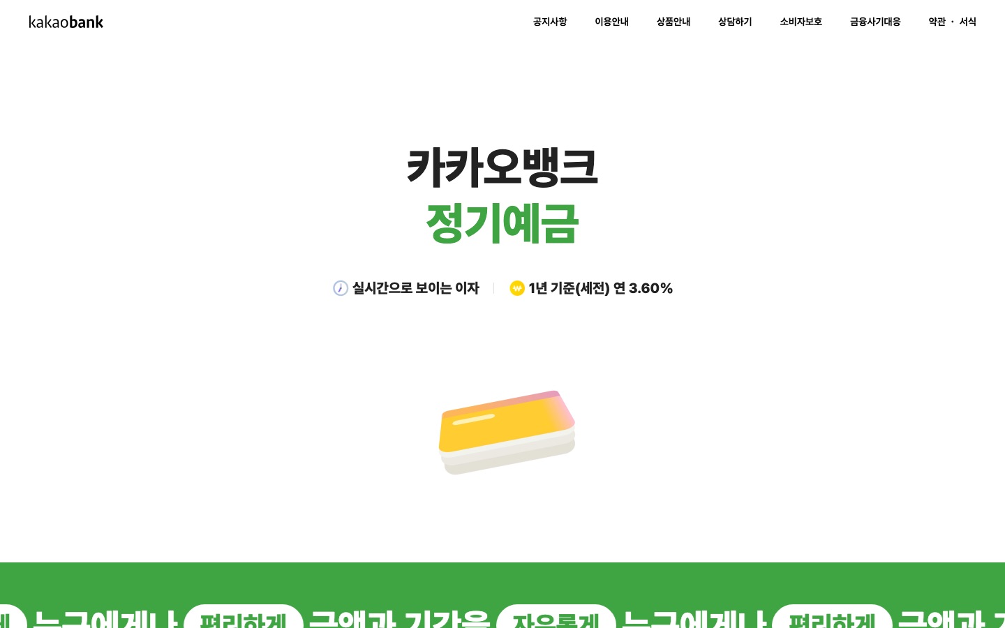 정기예금 | 카카오뱅크