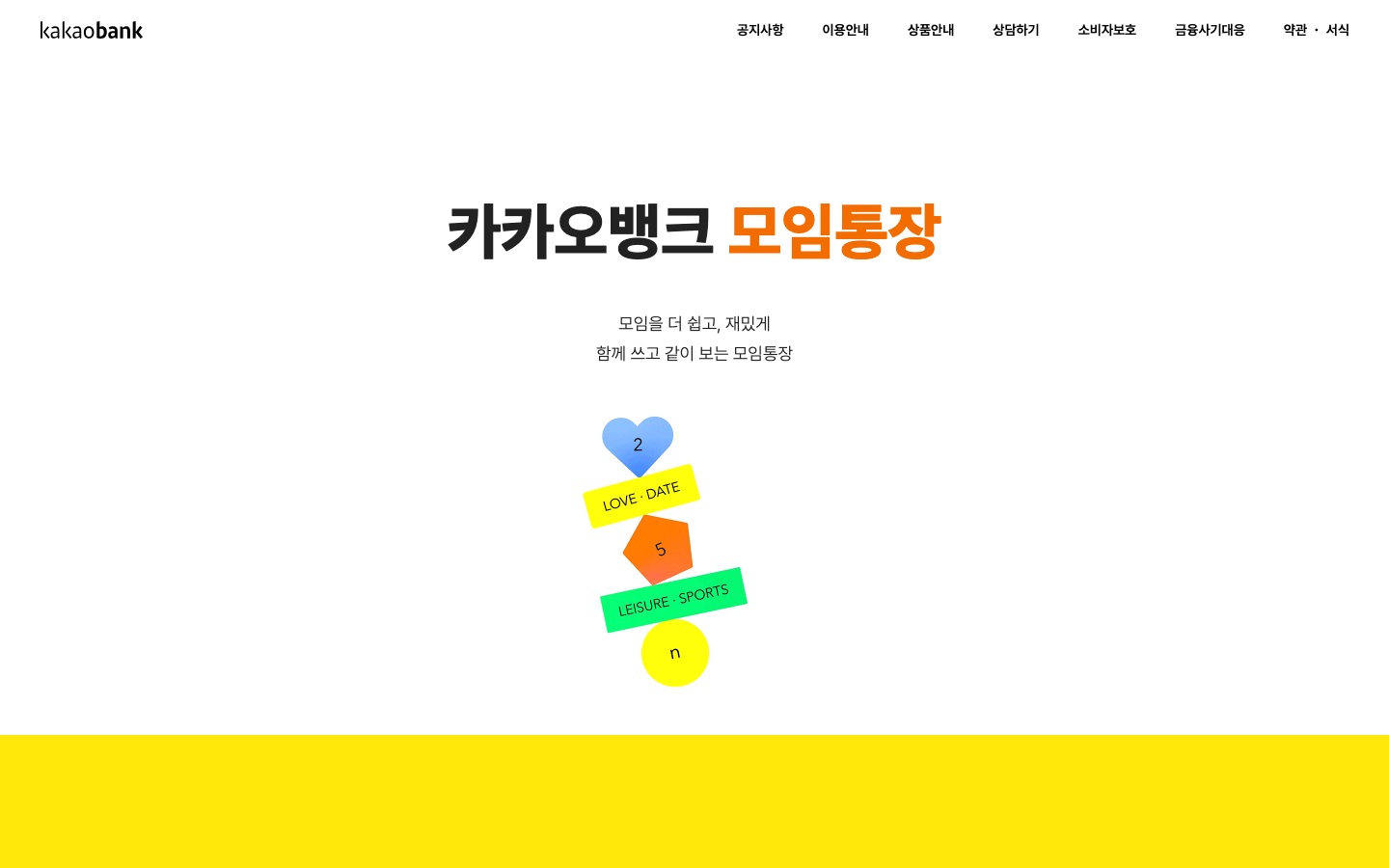 모임통장 | 카카오뱅크