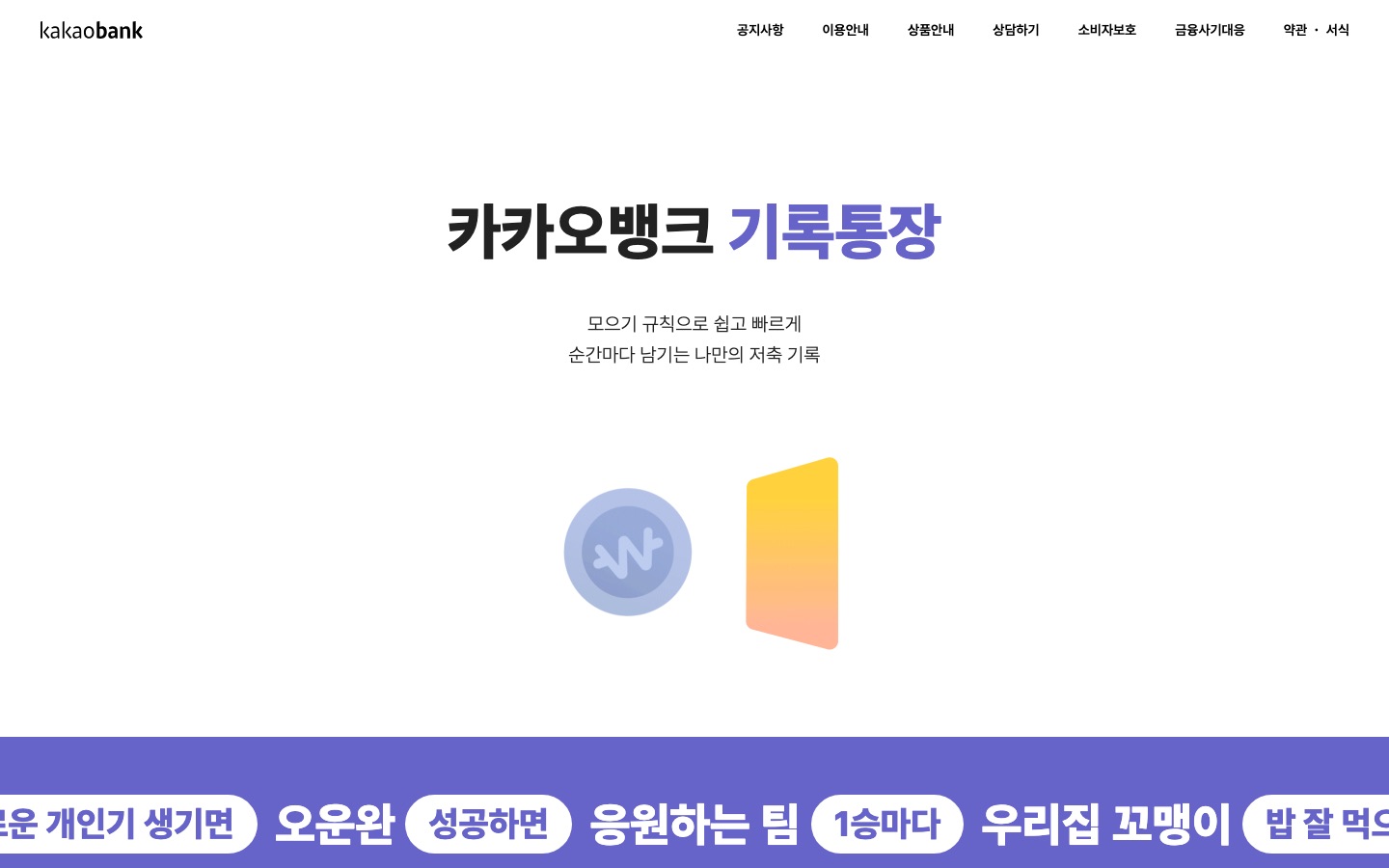 기록통장 | 카카오뱅크