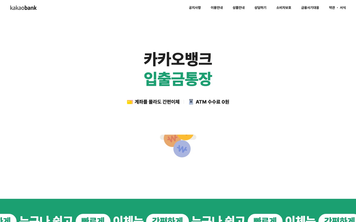입출금통장 | 카카오뱅크