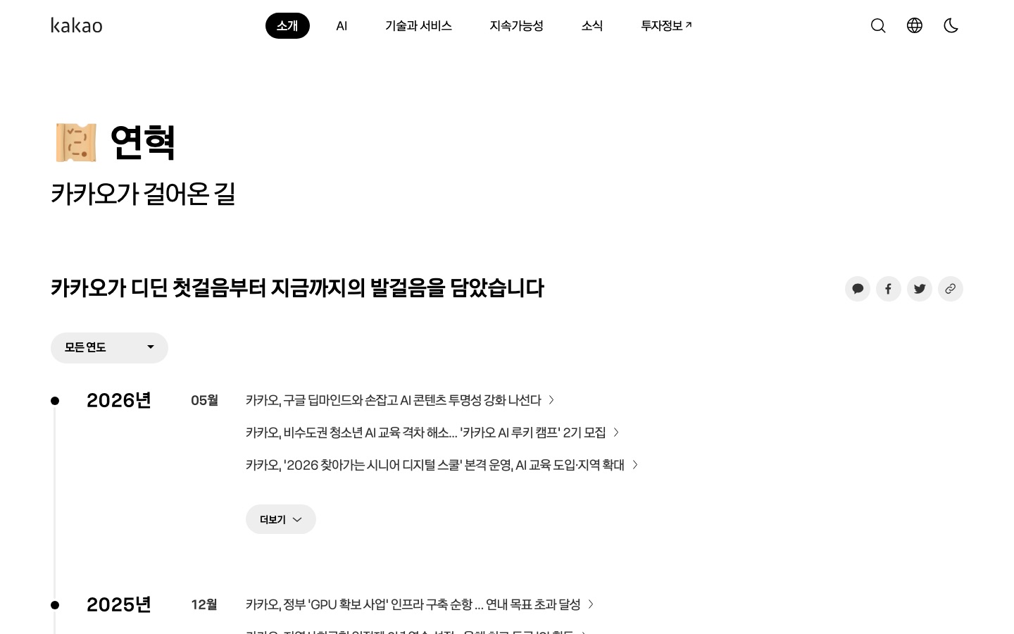 연혁 | 카카오