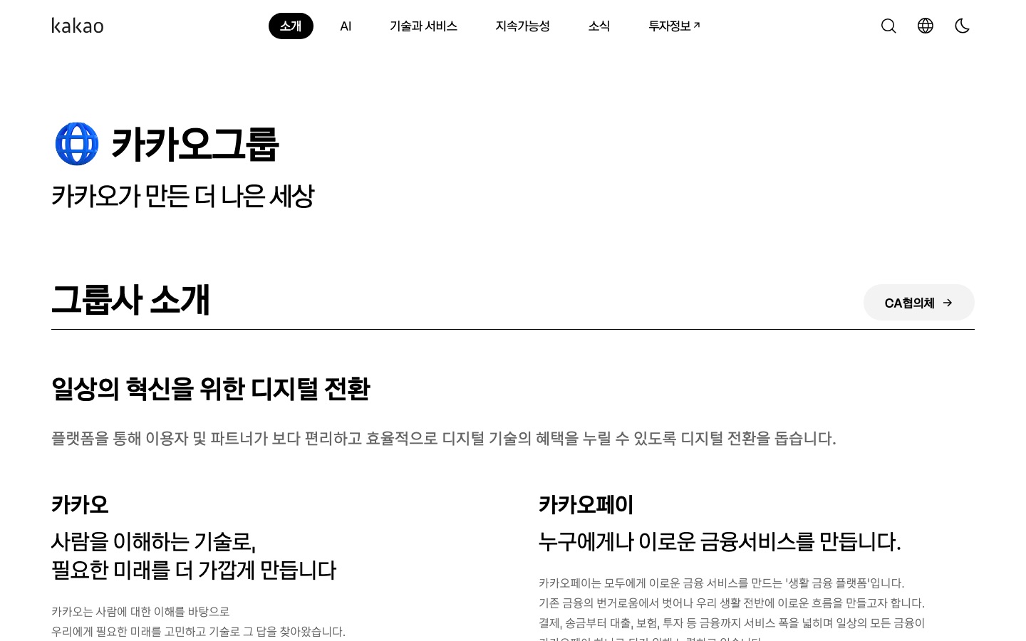 그룹 | 카카오