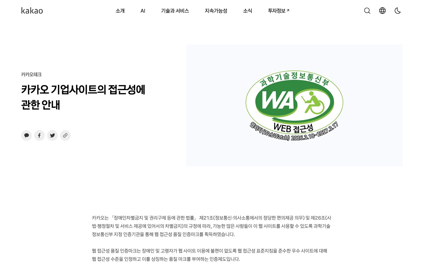 카카오 기업사이트의 접근성에 관한 안내 | 카카오