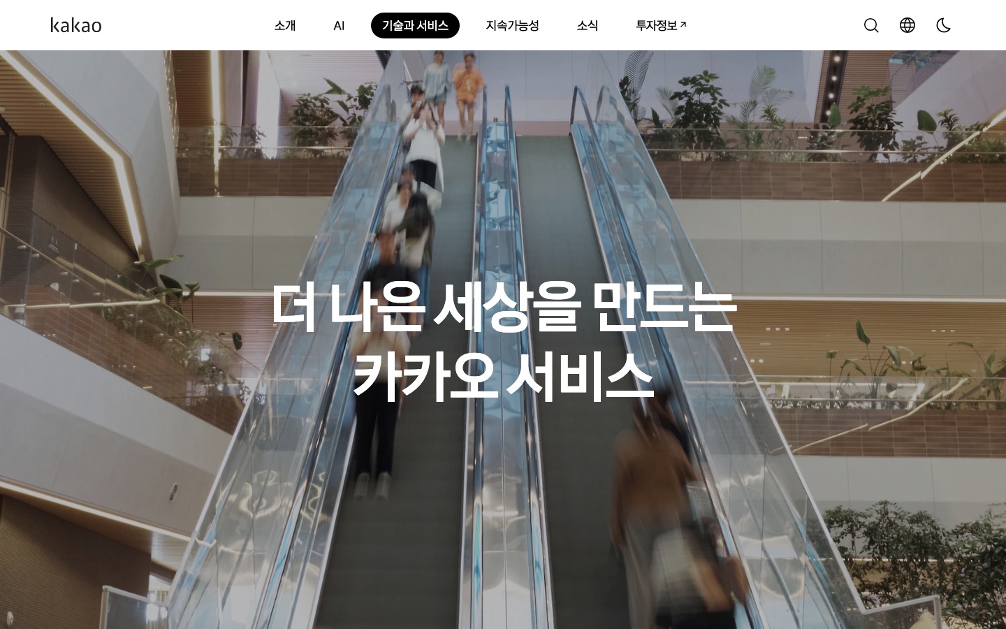 서비스 | 카카오