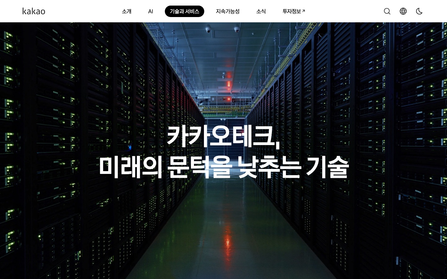 기술 | 카카오